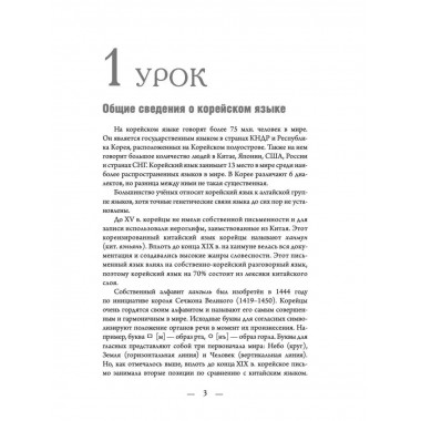 Корейский с нуля.