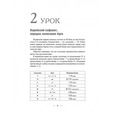 Корейский с нуля.