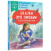 Сказки про эмоции для чувствительных детей.