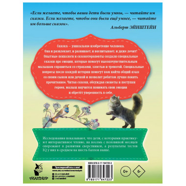 Сказки про эмоции для чувствительных детей.