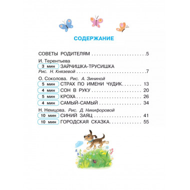 Сказки про эмоции для чувствительных детей.