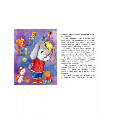 Сказки про эмоции для чувствительных детей.