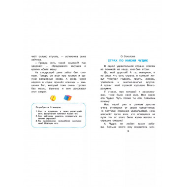 Сказки про эмоции для чувствительных детей.