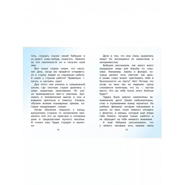 Сказки про эмоции для чувствительных детей.