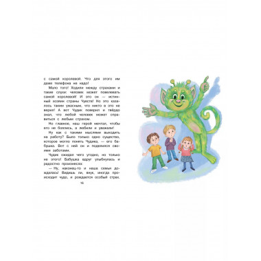 Сказки про эмоции для чувствительных детей.