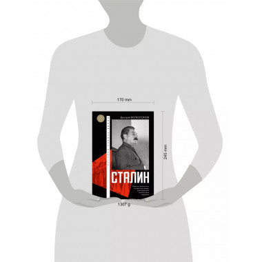 Сталин.