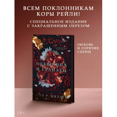 Обещания и гранаты. Специальное издание.