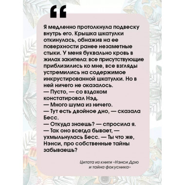 Нэнси Дрю и тайна фокусника.