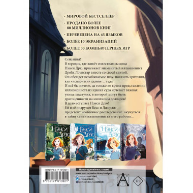 Нэнси Дрю и тайна фокусника.