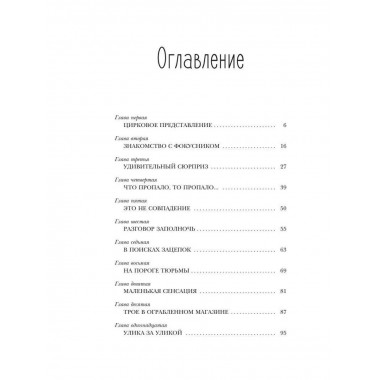 Нэнси Дрю и тайна фокусника.