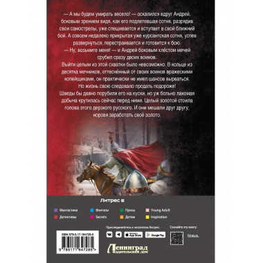 Сотник из будущего. Северная война.