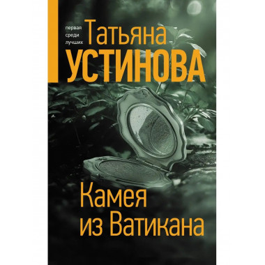 Камея из Ватикана.