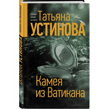 Камея из Ватикана.