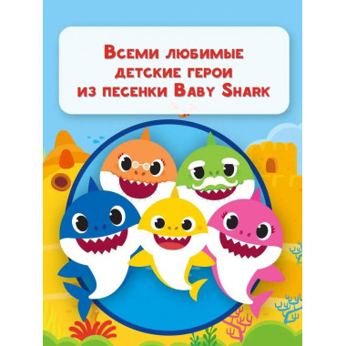 Baby Shark. Раскраска (зеленая).