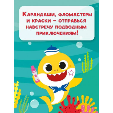 Baby Shark. Раскраска (зеленая).
