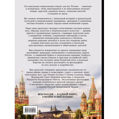 Россия. Большая визуальная энциклопедия.
