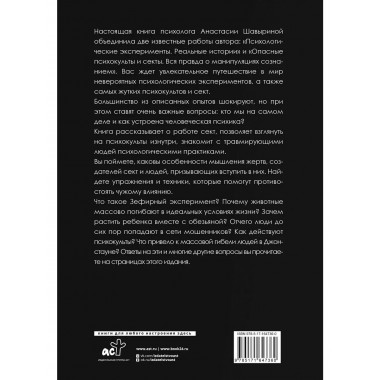 Жуткие эксперименты, культы и секты. Реальные истории.