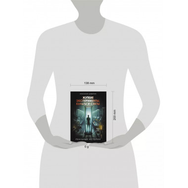 Жуткие эксперименты, культы и секты. Реальные истории.