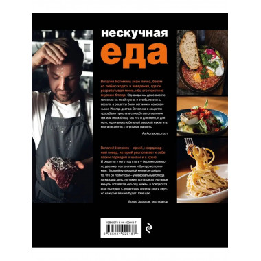 Нескучная еда. Краткая нестандартная книга рецептов.