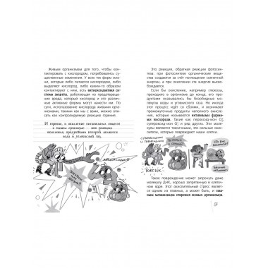 Химия. Атомы, молекулы, кристаллы.