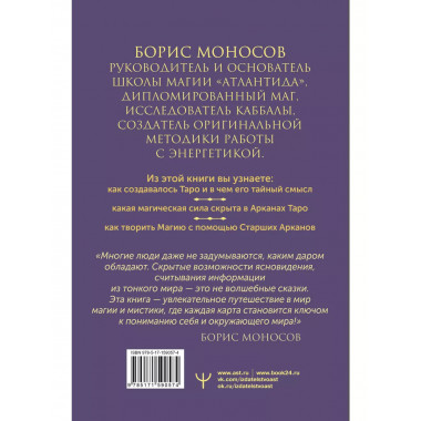Великая книга Тота. Магические ключи к Таро.