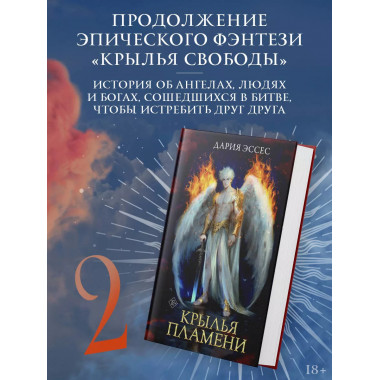 Крылья пламени.