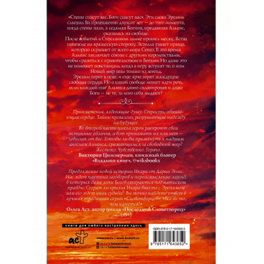 Крылья пламени.