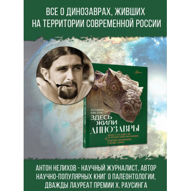 Здесь жили динозавры.