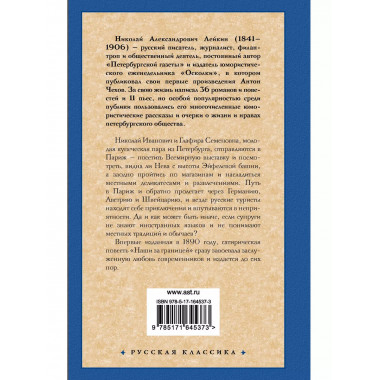 Наши за границей.