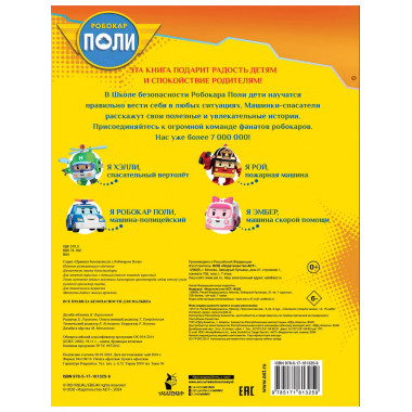 Все правила безопасности для малыша.