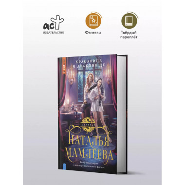 Красавица и Драконище.