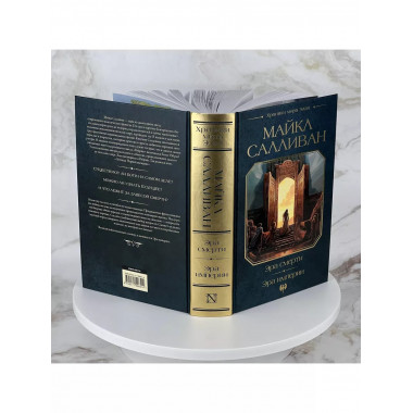 Эра смерти. Эра империи.