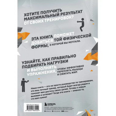 50 упражнений: тренировка с нагрузками.