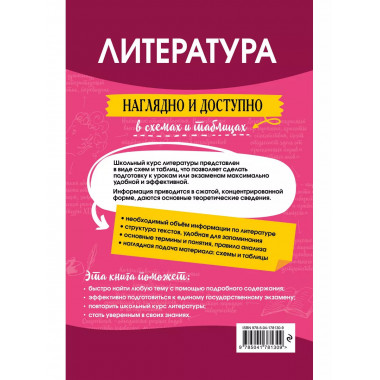 Литература: наглядно и доступно.