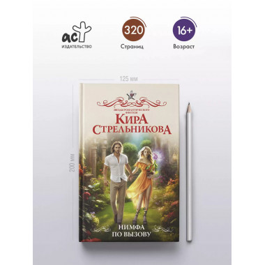 Нимфа по вызову.