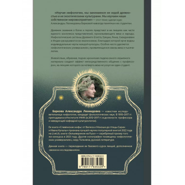 Введение в мифологию.