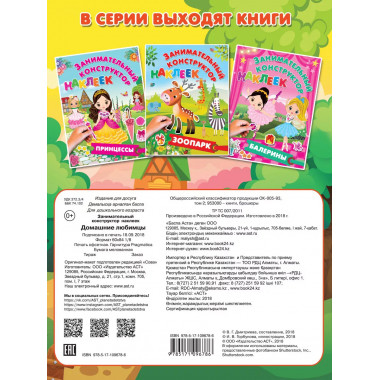 Домашние любимцы.