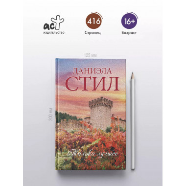 Только лучшее.