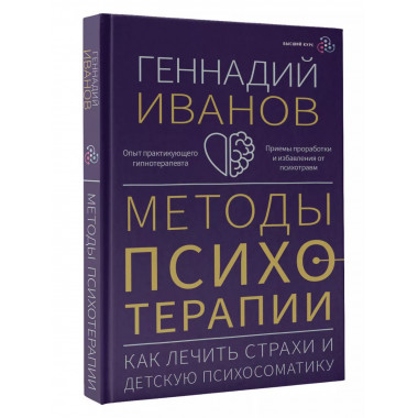 Методы психотерапии: как лечить страхи и дет. психосоматику.