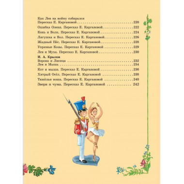 Серебряная книга сказок. Илл. Тони Вульфа.