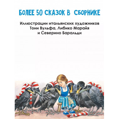 Серебряная книга сказок. Илл. Тони Вульфа.