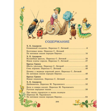 Серебряная книга сказок. Илл. Тони Вульфа.