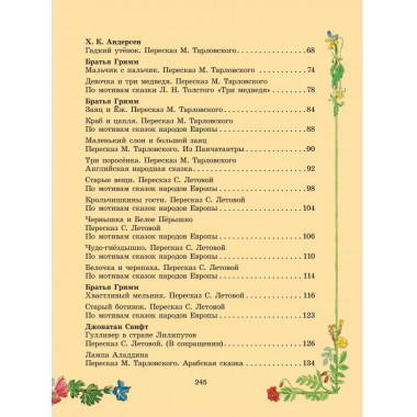 Серебряная книга сказок. Илл. Тони Вульфа.