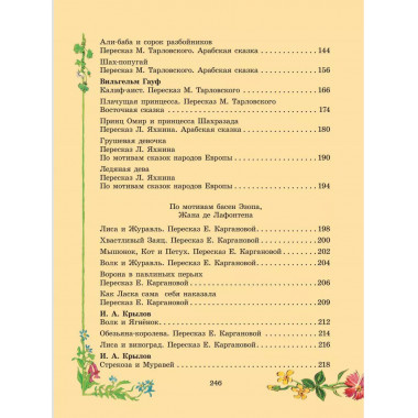 Серебряная книга сказок. Илл. Тони Вульфа.