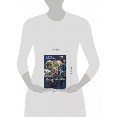 Искажающие реальность.