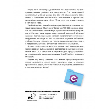 C#. Основы программирования.