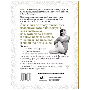 Йога для женщин. Полное иллюстрированное руководство.