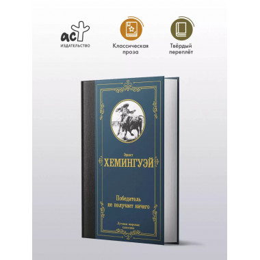 Победитель не получает ничего.