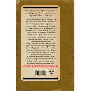 Вещий Олег.