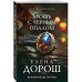 Брошь с черным опалом.